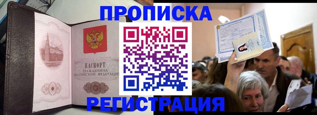 прописка законно в Сясьстрое