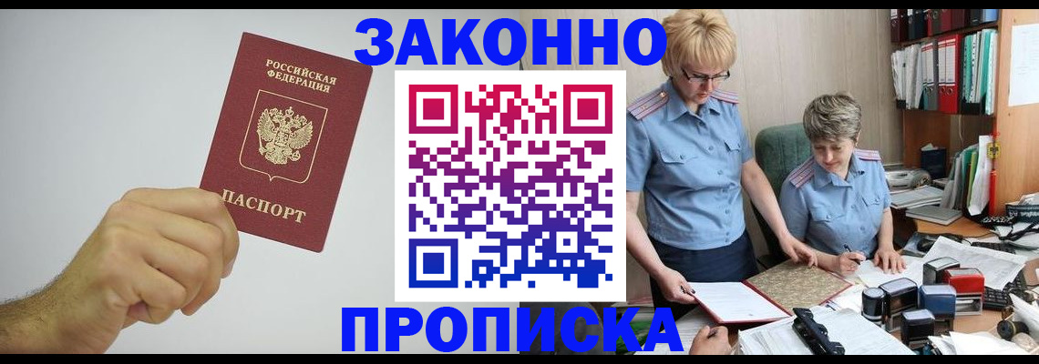 прописка в Сясьстрое