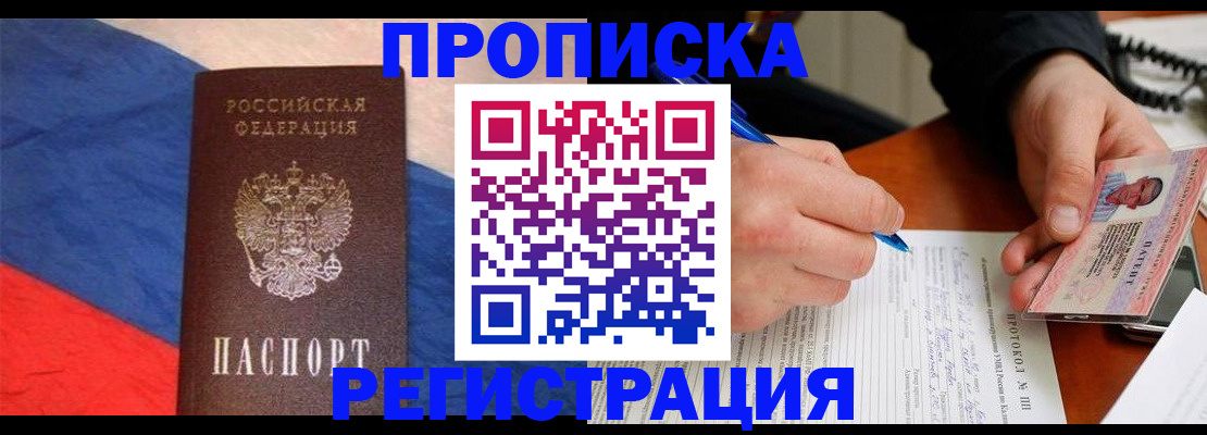 временная регистрация надежно в Сясьстрое